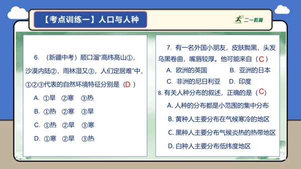 【学霸提优】第五章 居民与文化 （复习课件52张）-人教版（2024）七年级地理上册