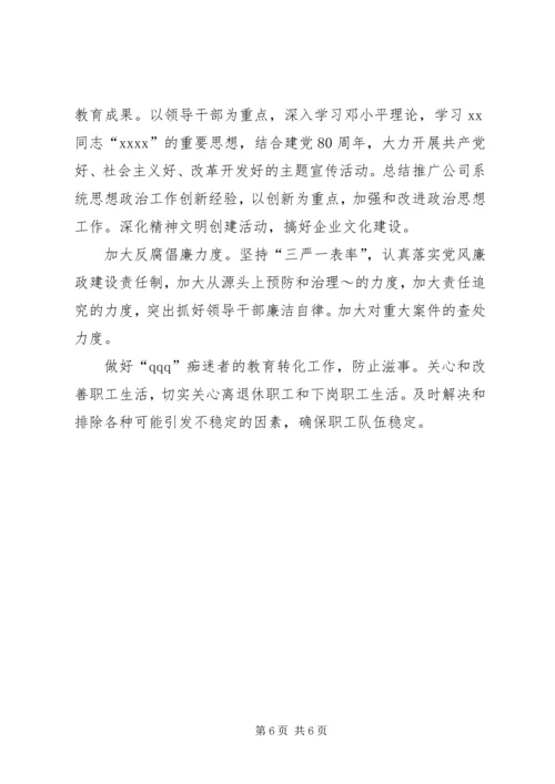 电力公司工作计划.docx