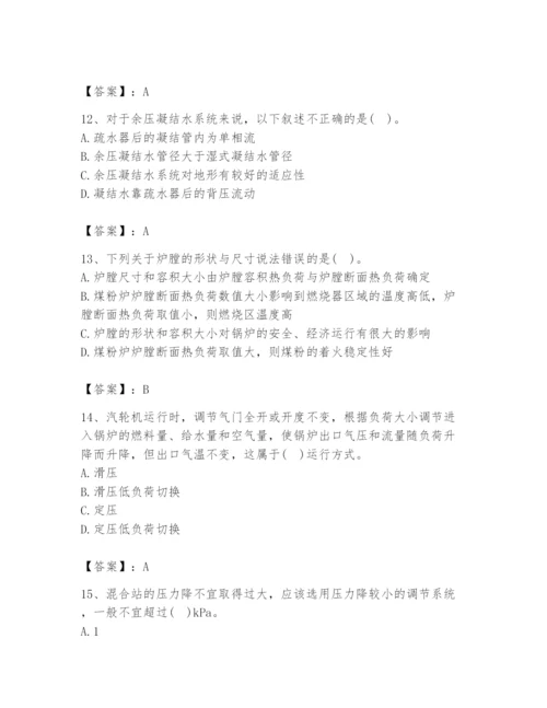 2024年公用设备工程师之专业知识（动力专业）题库带答案（综合卷）.docx