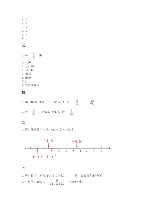 北师大版数学小升初模拟试卷含完整答案【夺冠】.docx