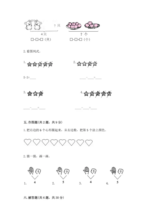 小学一年级上册数学期中测试卷含答案【完整版】.docx