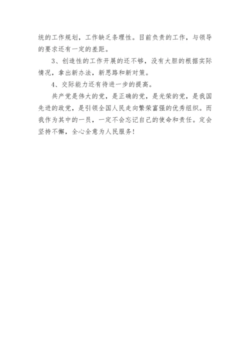 党员民主自我评议_1.docx