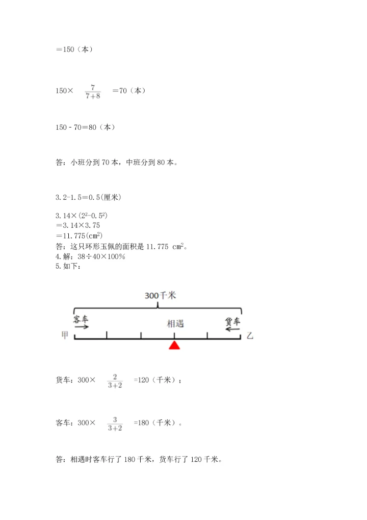 人教版六年级上册数学期末检测卷精品【综合题】.docx