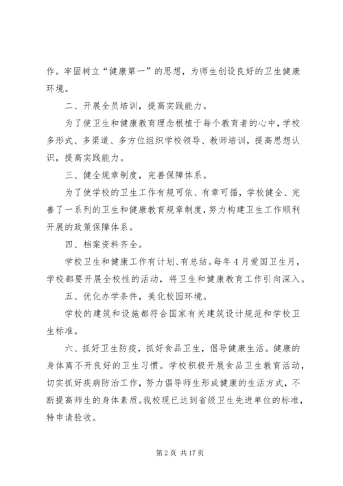 创卫经验交流会经费申请.docx