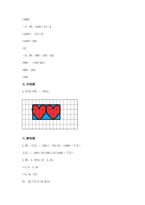 小学四年级下册数学期末测试卷及参考答案【黄金题型】.docx