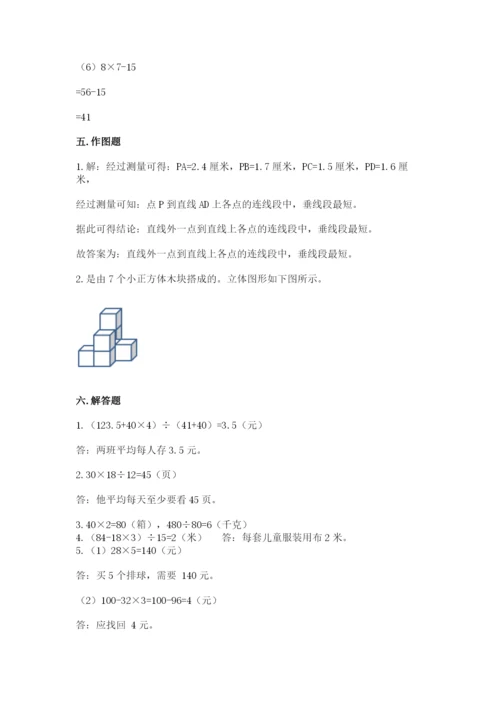 苏教版四年级上册数学期末测试卷【真题汇编】.docx