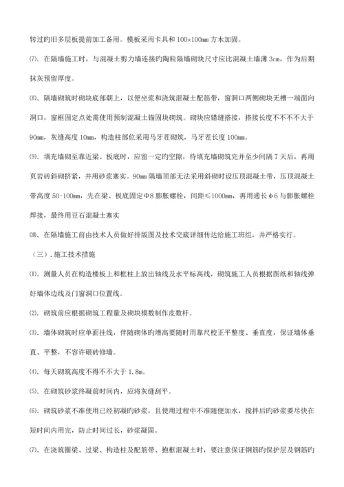 二次结构砌体施工方案.docx