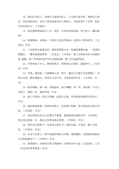 适合三月第一天发的朋友圈文案5篇.docx