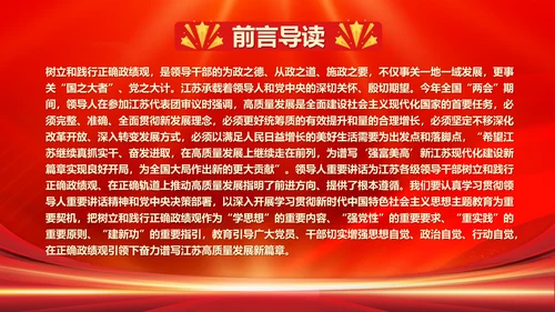 政绩观引领高质量发展PPT模板