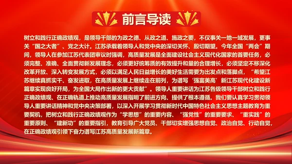 政绩观引领高质量发展PPT模板