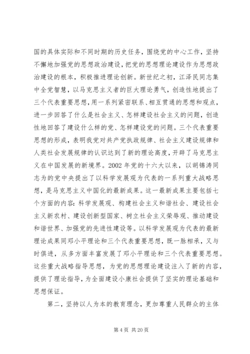 党的思想理论建设.docx