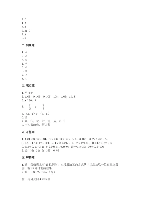 人教版五年级上册数学期末测试卷带答案（达标题）.docx