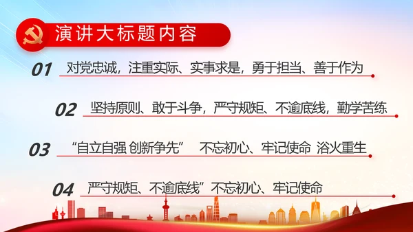 红色大气村干部个人述职报告PPT