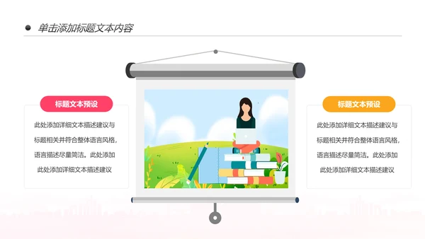 唯美清新卡通读书分享好书推荐动态PPT模板