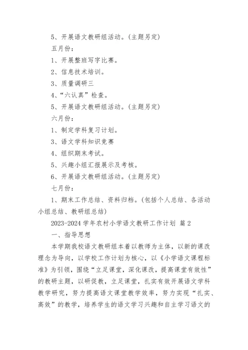 2023-2024学年农村小学语文教研工作计划.docx