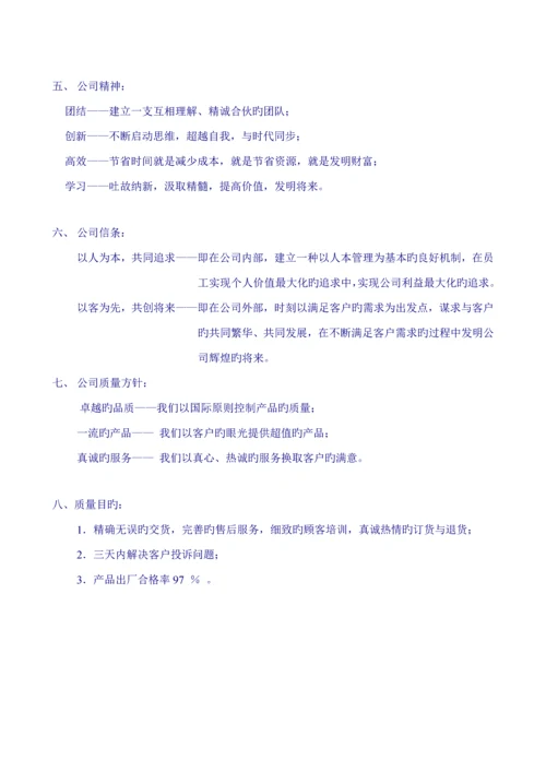 服装公司员工标准手册.docx