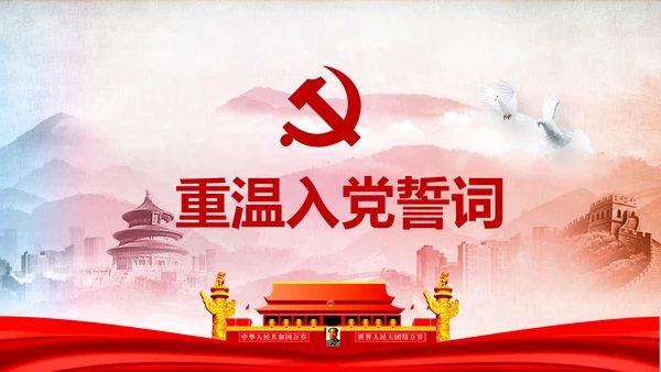 微党课我是党员我奉献不忘初心跟党走PPT