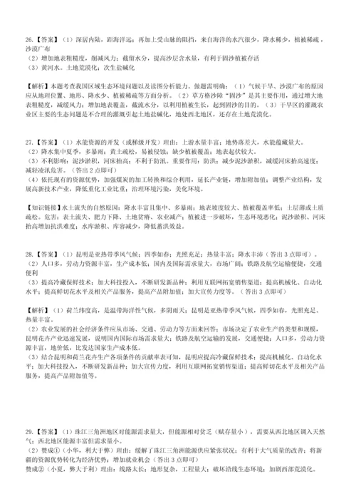 高中地理必修三练习题及答案15.docx