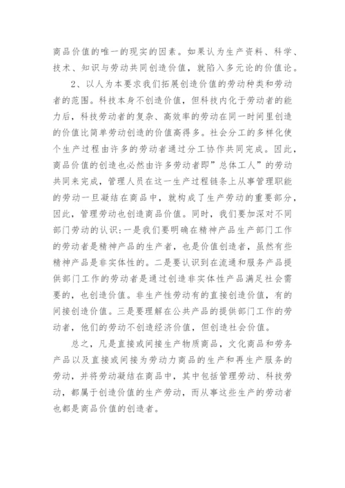 试析以人为本与马克思的劳动价值论论文.docx