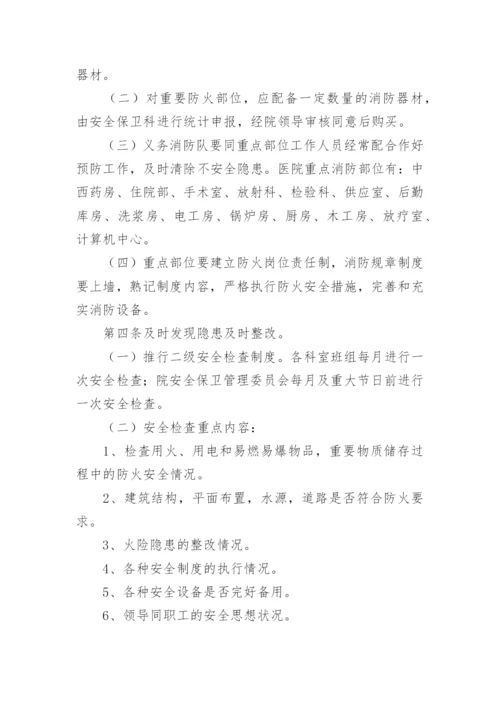 医院安全保卫管理制度.docx