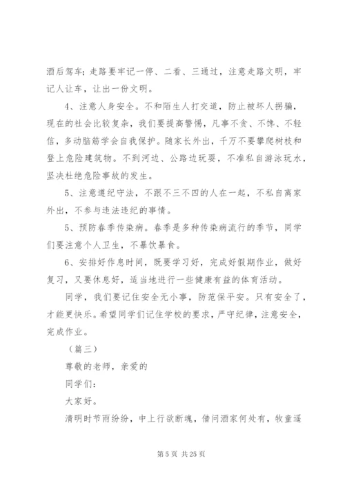 学校清明节安全教育讲话稿大全.docx