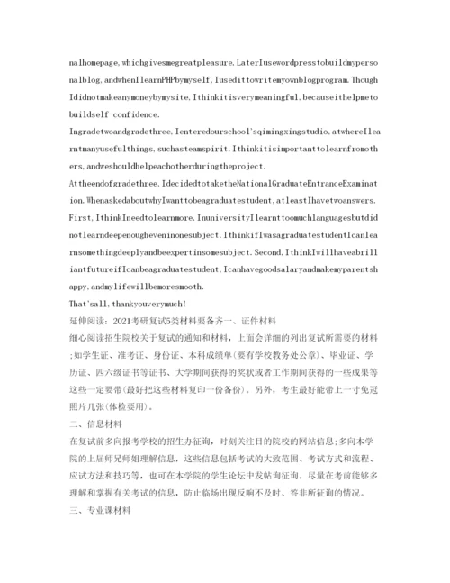精编年复试英语自我介绍参考范文.docx