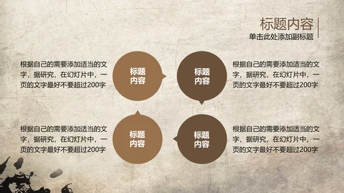 发扬民族文化水墨中国风武术PPT