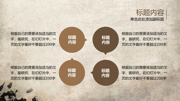 发扬民族文化水墨中国风武术PPT