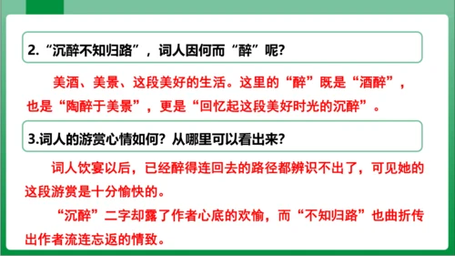 八年级上册第六单元课外古诗词诵读 如梦令（课件）【2023秋统编八上语文高效实用备课】(共19张PP