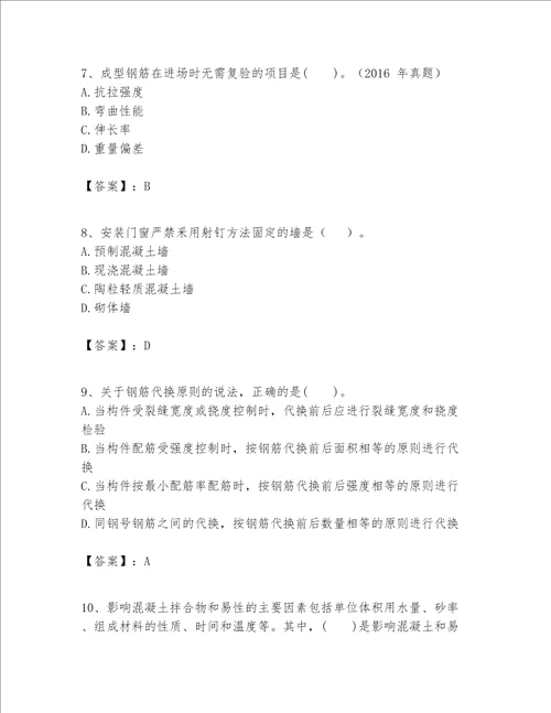 一级建造师之一建建筑工程实务题库及完整答案易错题