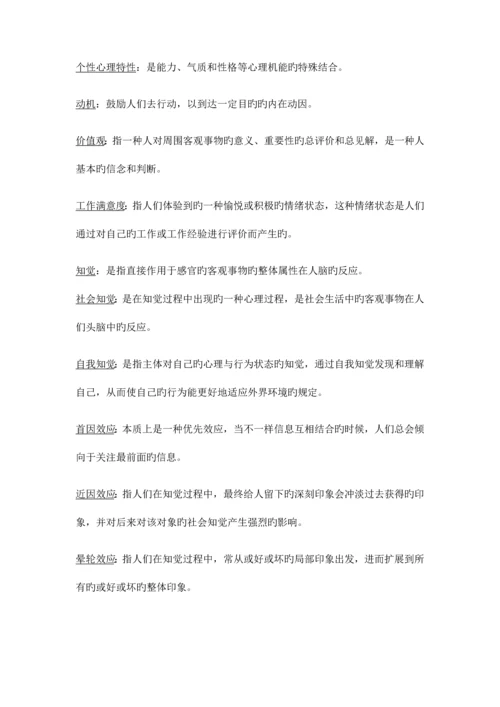 2023年自考组织行为学复习资料考试重点.docx