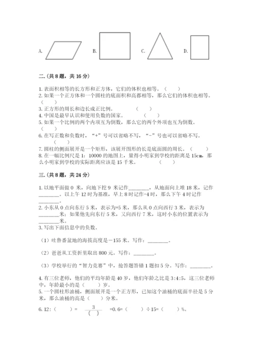 北京海淀区小升初数学试卷精品（夺冠）.docx