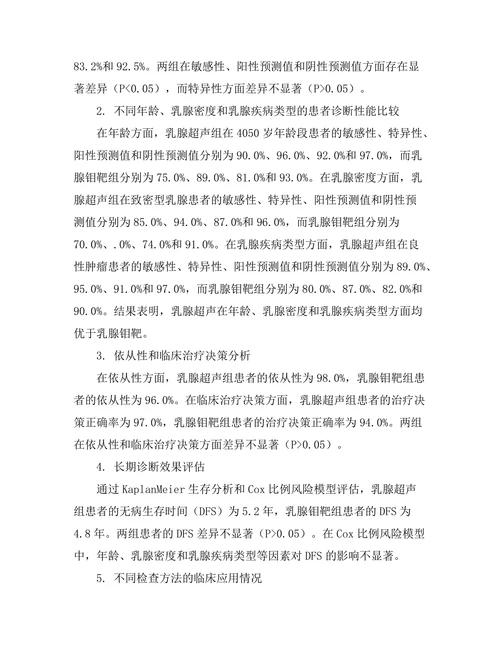 乳腺超声与乳腺钼靶在早期筛查中的比较
