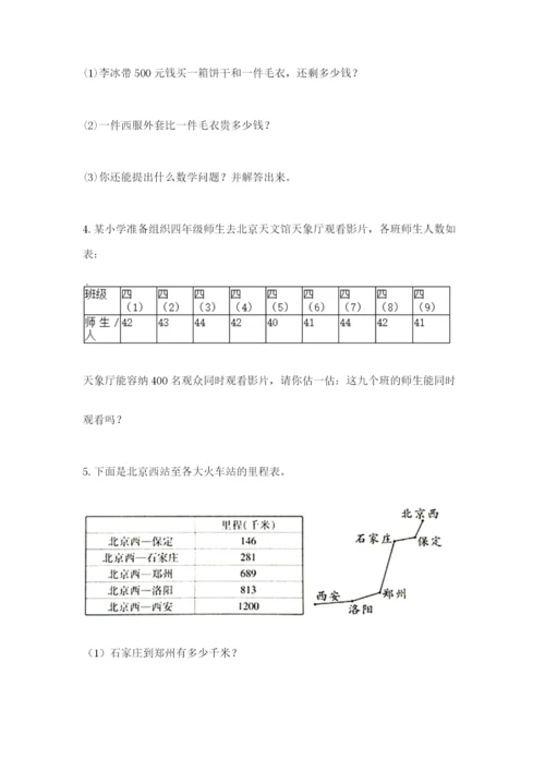 小学三年级数学应用题大全含答案（预热题）.docx