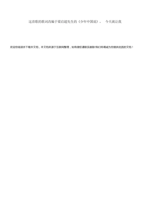 《少年中国说》(节选)教学设计011513.docx