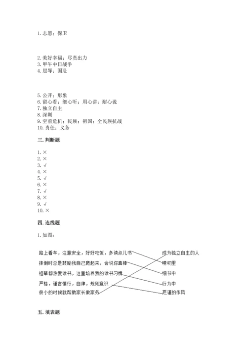 部编版五年级下册道德与法治 期末测试卷附完整答案【各地真题】.docx