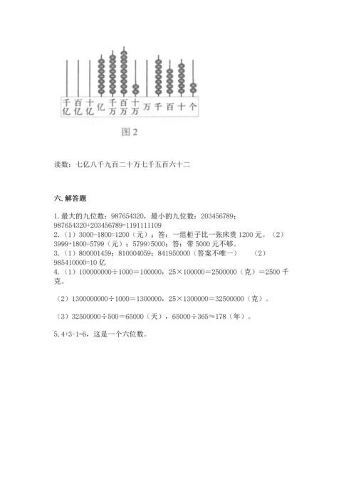 北京版四年级上册数学第一单元 大数的认识 测试卷（考试直接用）.docx