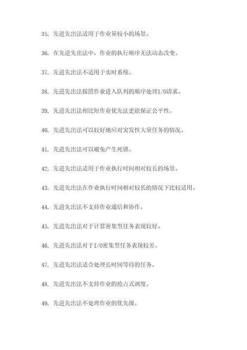 先进先出法选择题