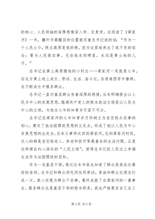 学习《梁家河》心得_1.docx