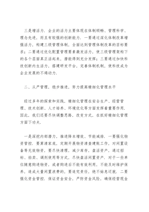 国企党组织书记在职代会上的发言稿三篇.docx