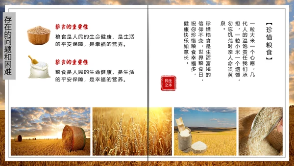 大粮仓粮食丰秋通用PPT模板