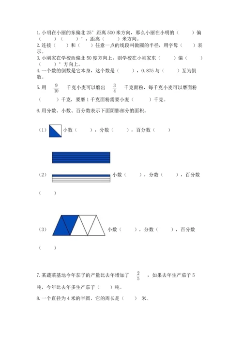 2022六年级上册数学期末测试卷附答案【黄金题型】.docx