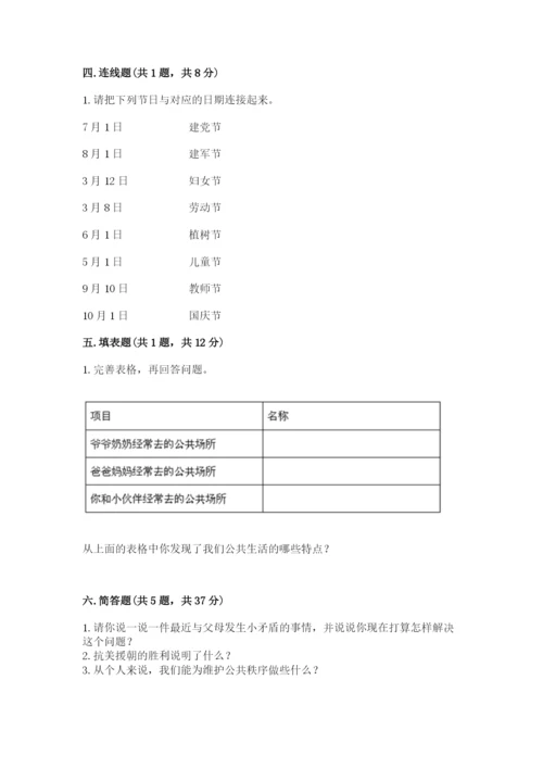 部编版五年级下册道德与法治 期末测试卷有答案解析.docx