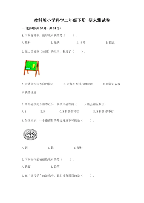 教科版小学科学二年级下册 期末测试卷附完整答案（易错题）.docx