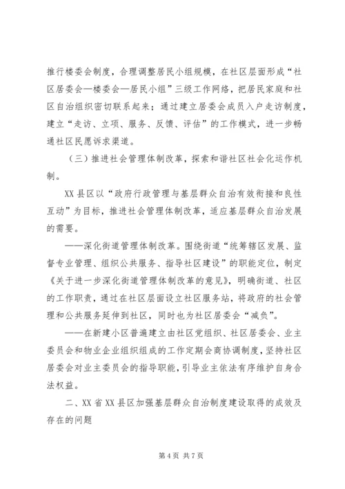 完善居民区党组织的运行机制 (4).docx