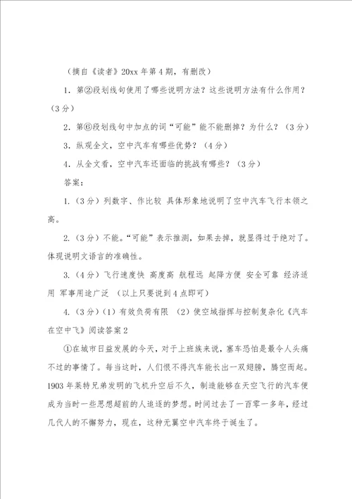 汽车在空中飞阅读答案