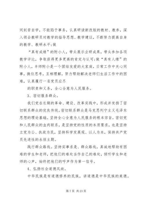 围绕“四个对照”、“四个找一找”在专题民主生活会上的发言篇.docx