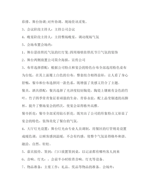 精编之较大型的公司年会活动策划方案.docx