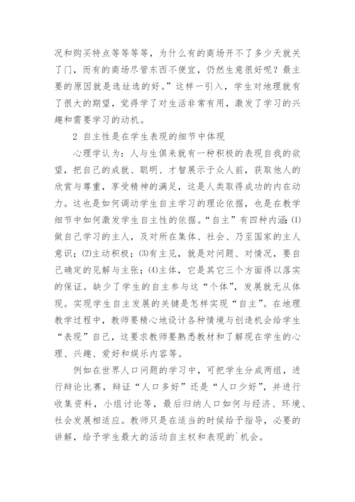 谈新课标下的地理教学学科论文.docx