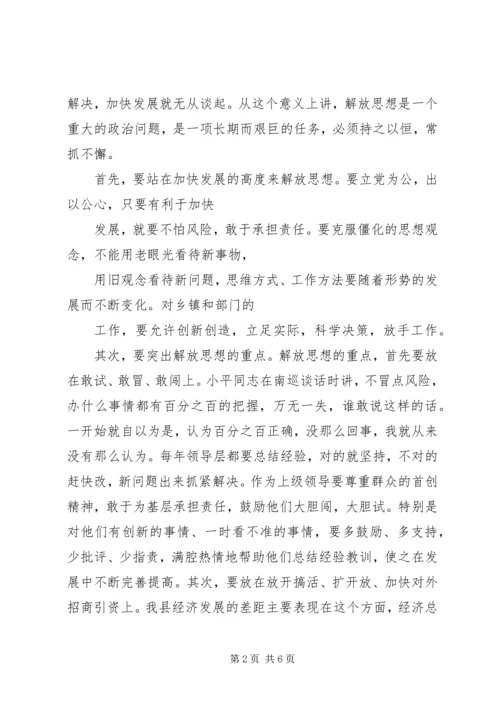 加快发展必须坚持解放思想，实事求是 (5).docx